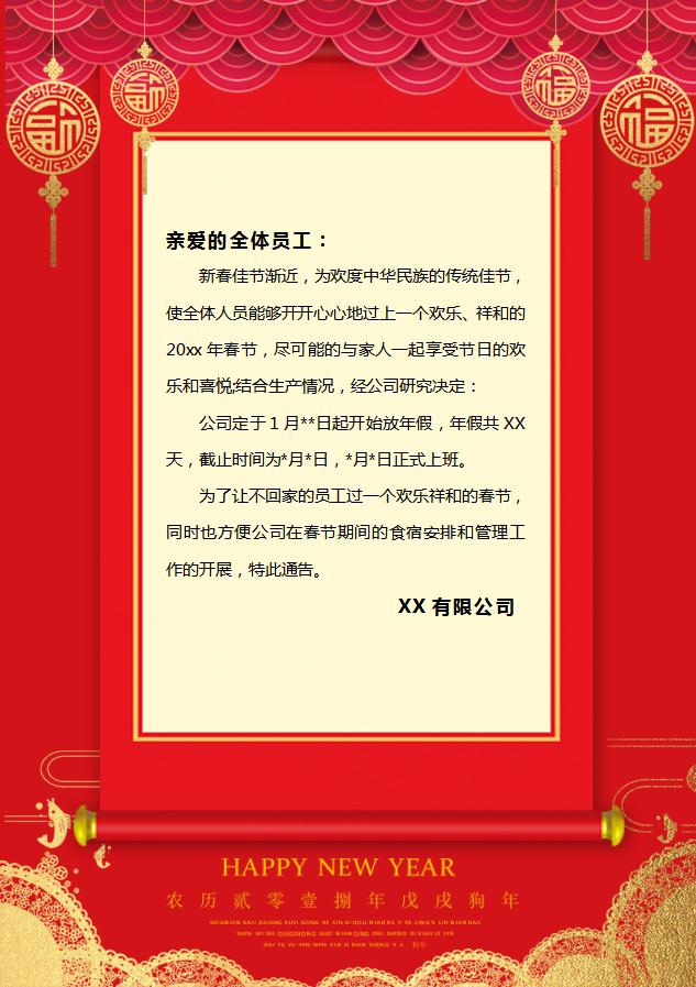 喜慶紅色金色春節(jié)放假通知Word海報(bào)
