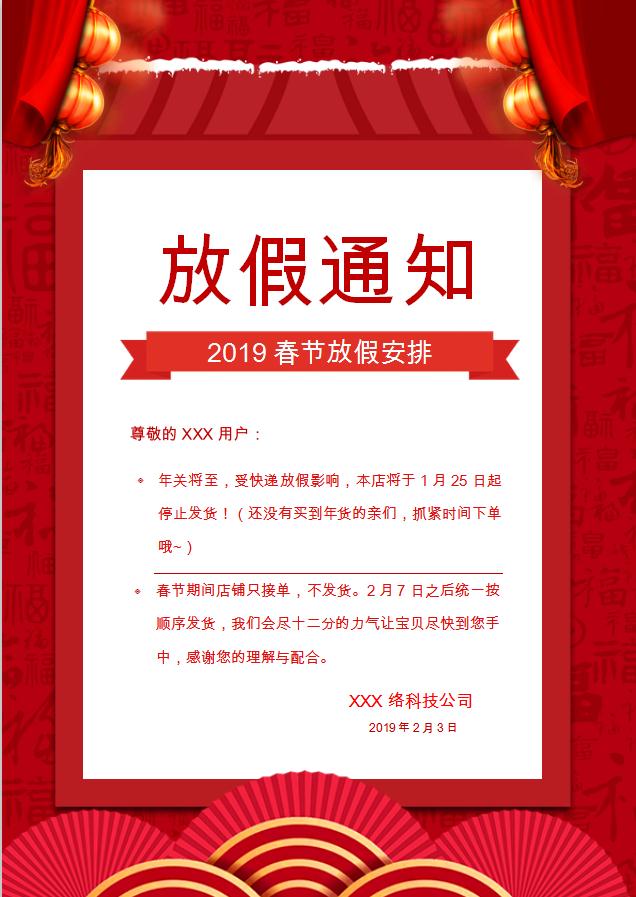紅色燈籠春節(jié)放假通知Word模板