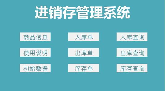 天藍(lán)色系進(jìn)銷存管理系統(tǒng)excel模板