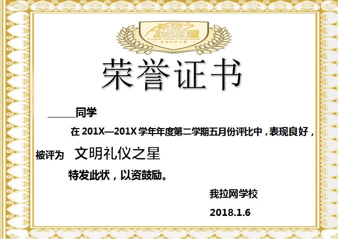 簡(jiǎn)約大氣榮譽(yù)證書(shū)Word模板