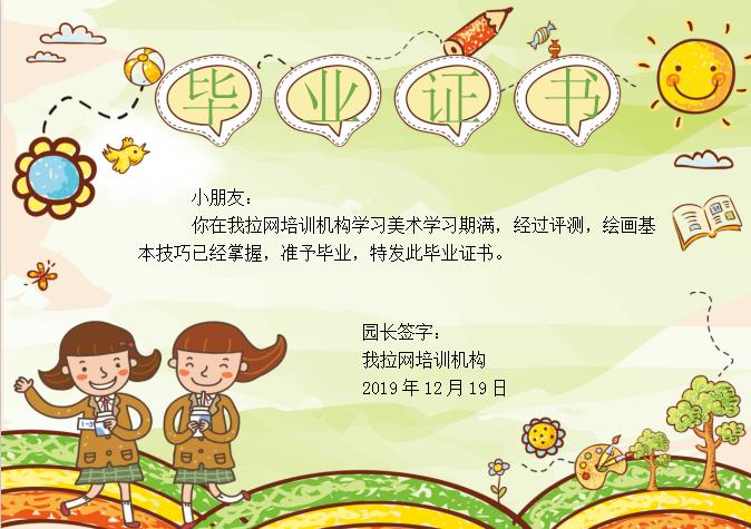 兒童繪畫畢業(yè)證書Word模板