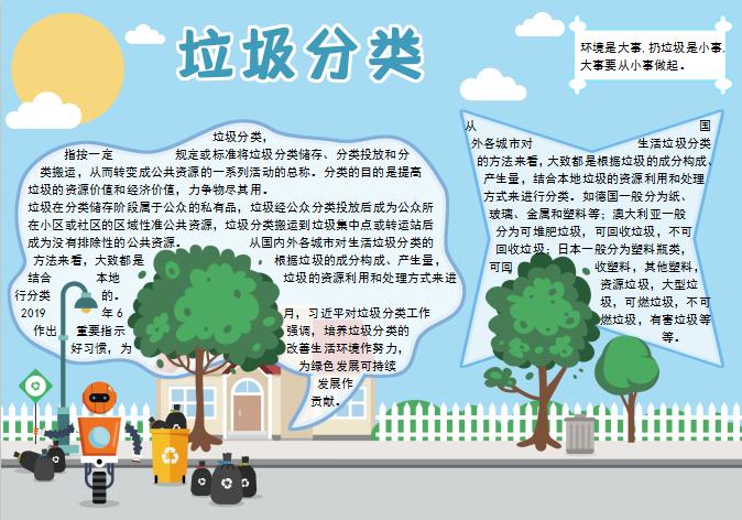 天藍(lán)簡(jiǎn)約風(fēng)垃圾分類手抄報(bào)Word模板