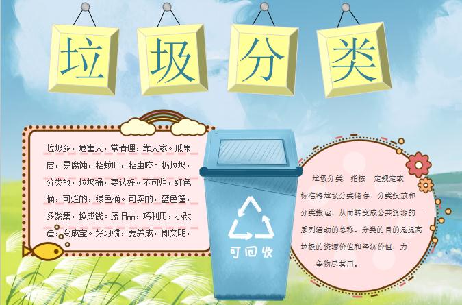 粉色簡潔美觀風(fēng)格垃圾分類手抄報Word模板