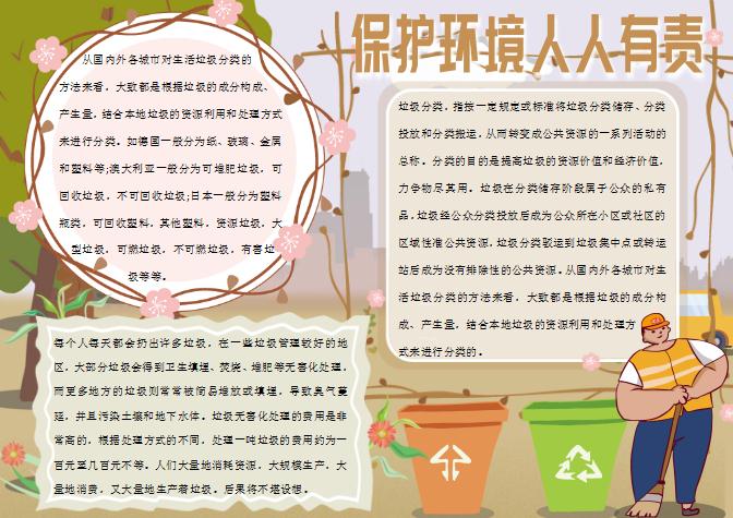 淺咖色簡約風(fēng)格垃圾分類Word模板