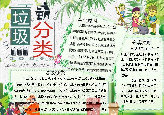 清新可愛卡通風(fēng)垃圾分類word手抄報