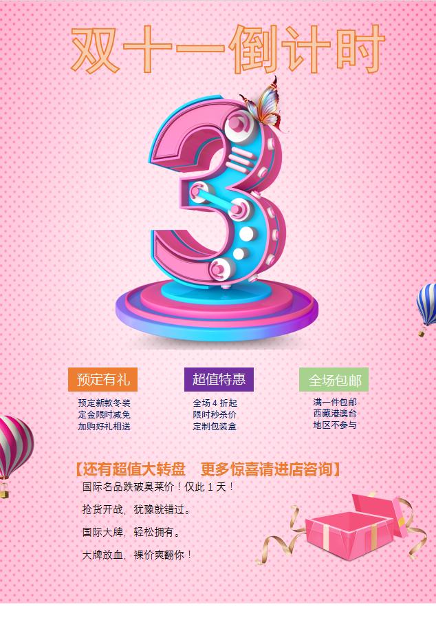 多彩雙十一倒計(jì)時(shí)促銷海報(bào)Word模板