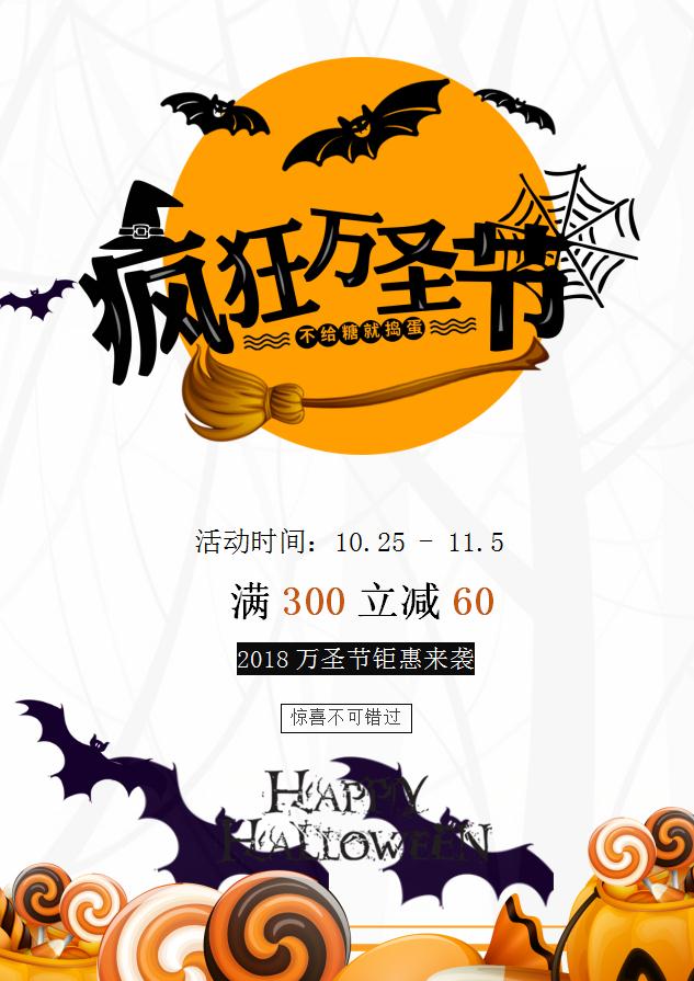 瘋狂萬(wàn)圣節(jié)促銷(xiāo)海報(bào)Word模板