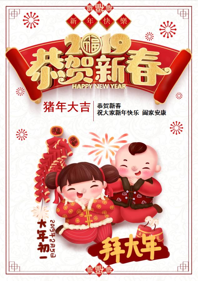 新春海報(bào)Word模板