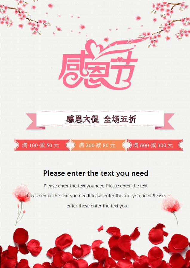 粉色感恩節(jié)促銷海報Word模板