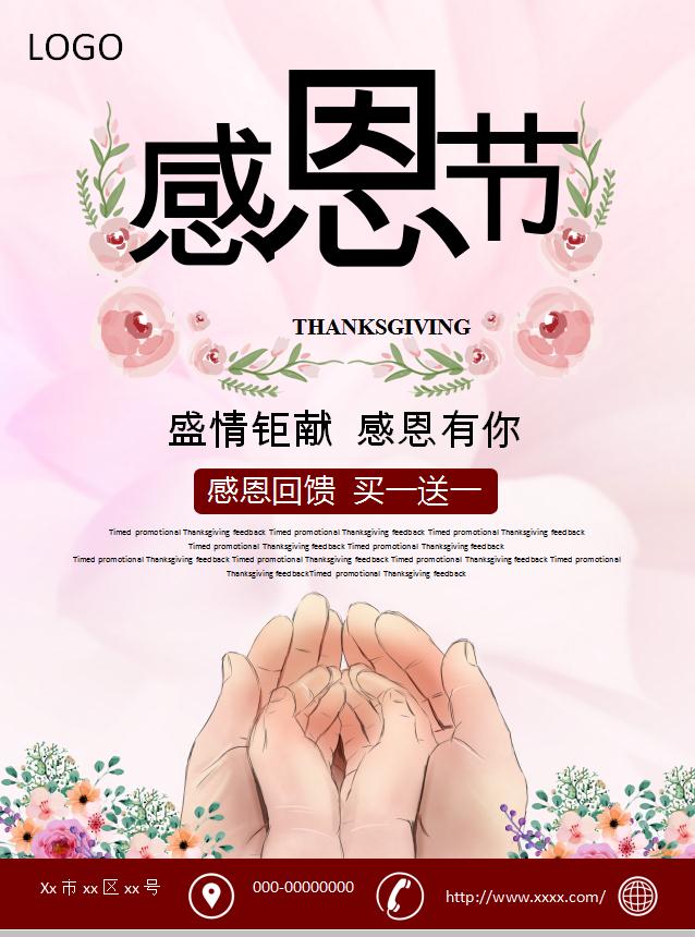 桃紅色感恩節(jié)促銷海報Word模板