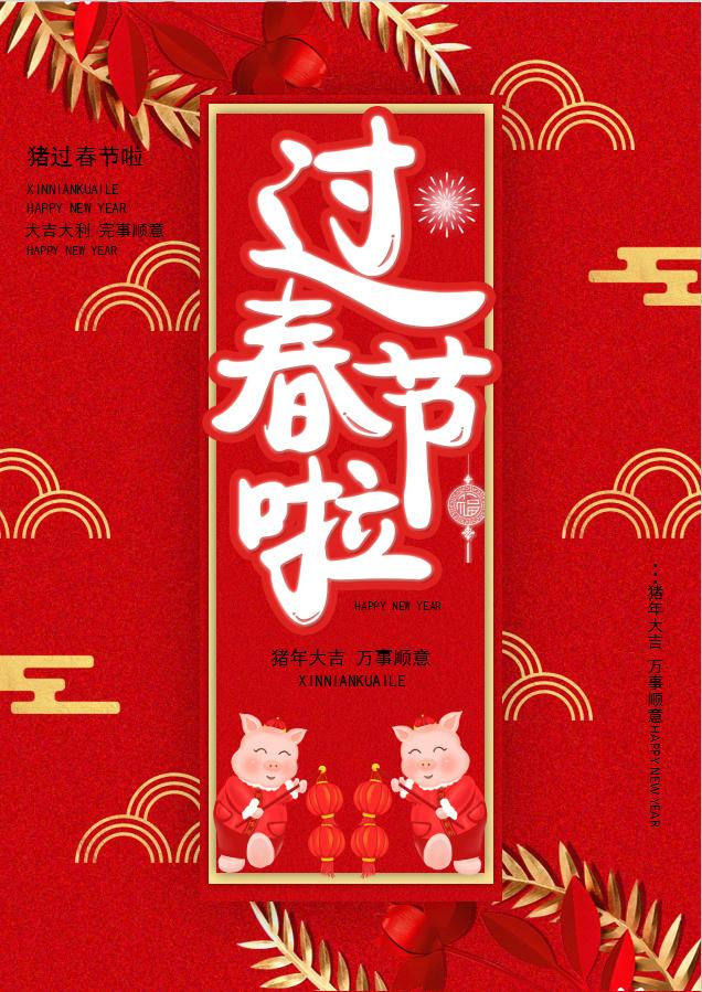 精美大氣春節(jié)海報Word模板