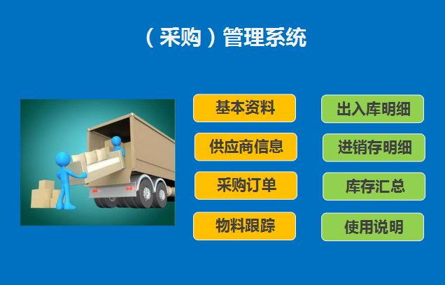 蔚藍(lán)色采購管理系統(tǒng)excel模板