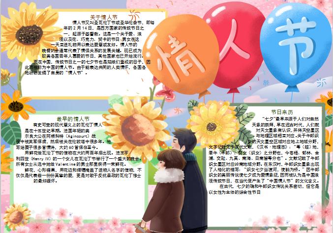 手繪清新情人節(jié)手抄報(bào)小報(bào)word模板