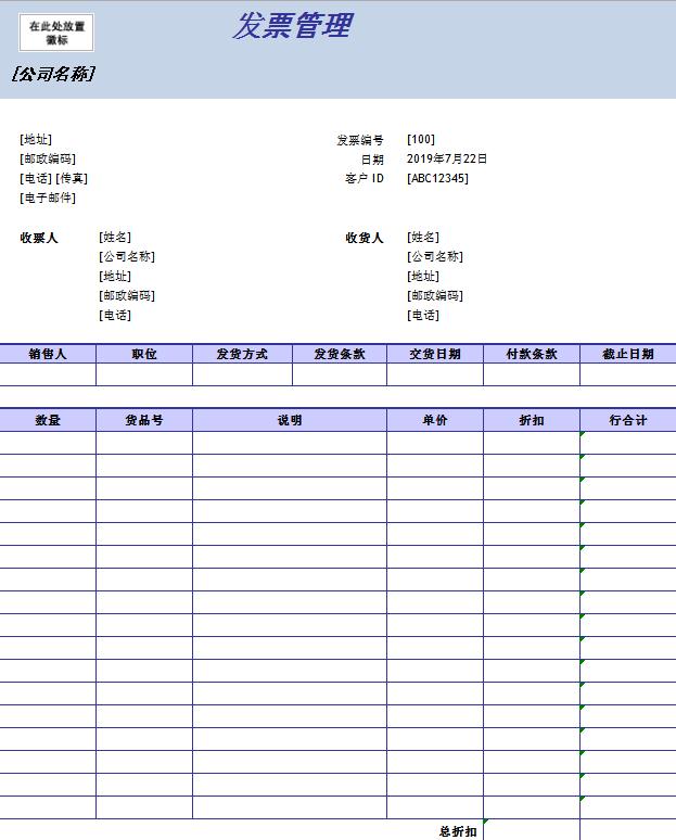 發(fā)票管理excel模板