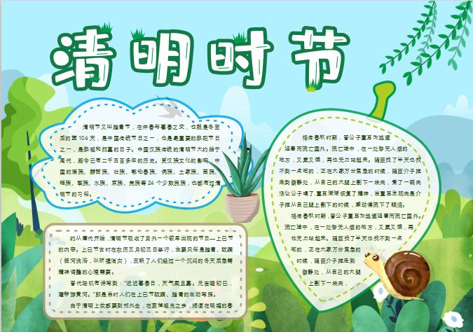 手繪清新清明節(jié)小報Word模板
