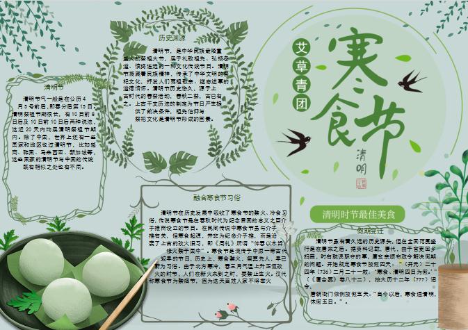寒食節(jié)清明節(jié)手抄報(bào)Word模板