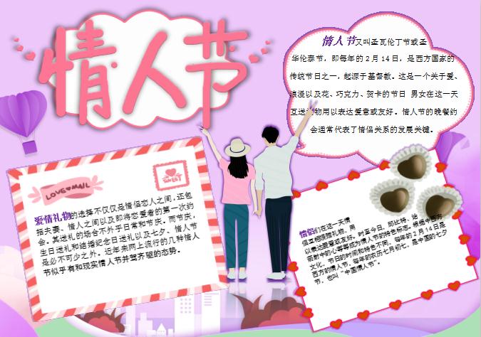 漸變紫情人節小報Word模板