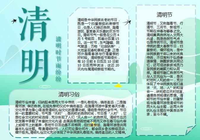 簡約青色傳統節日清明節手抄報Word模板