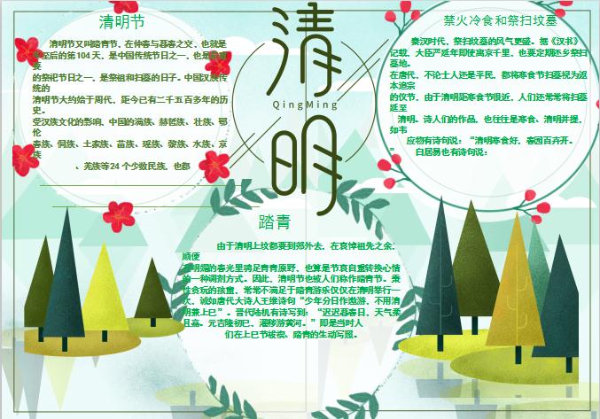 清新小紅花清明節小報Word模板