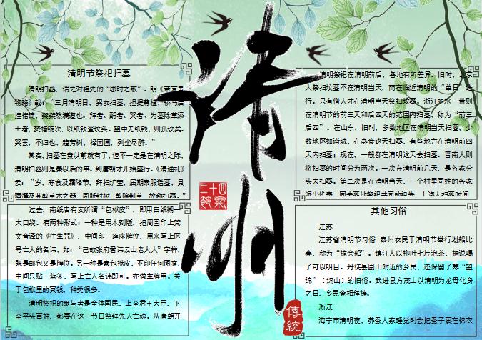 青綠葉子清明小報(bào)Word模板