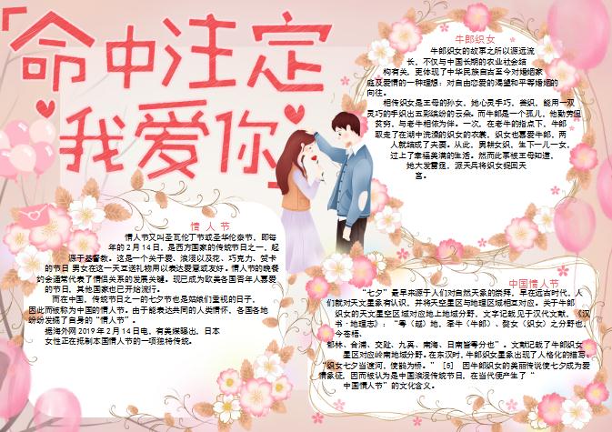 淺色浪漫情人節(jié)小報(bào)Word模板