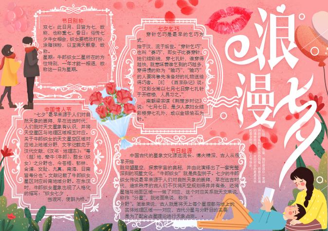 玫紅浪漫情人節(jié)手抄報Word模板