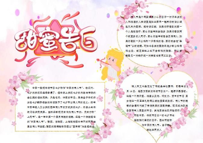 粉色情人節(jié)告白小報(bào)Word模板