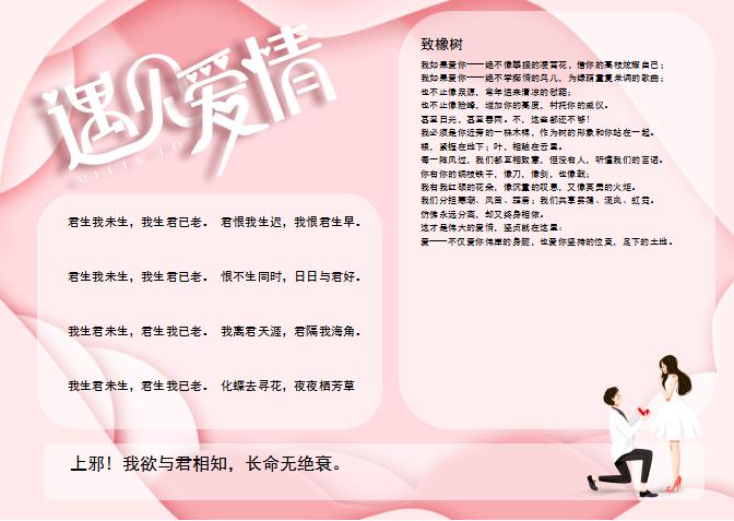 淺粉色情人節手抄報Word模板