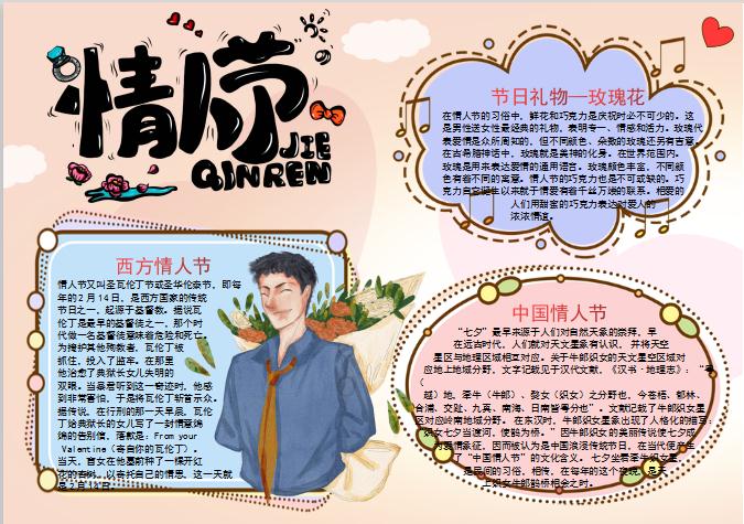 創意粉色情人節浪漫手抄報Word模板