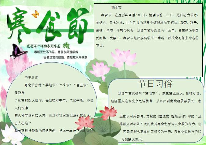 寒食節(jié)清明手抄報Word模板