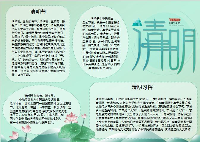 青色清明節習俗手抄報小報Word模板