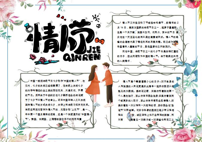 簡約素雅情人節手抄報Word模板