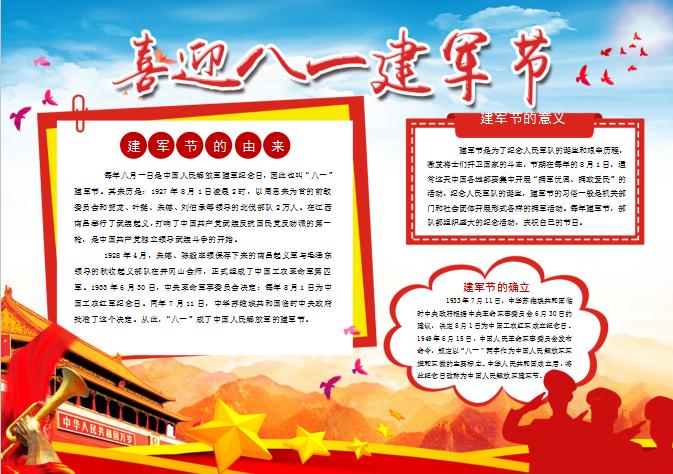 喜迎八一建軍節(jié)Word模板