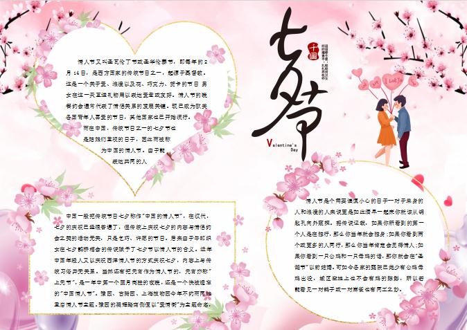 桃花情人節浪漫小報Word模板