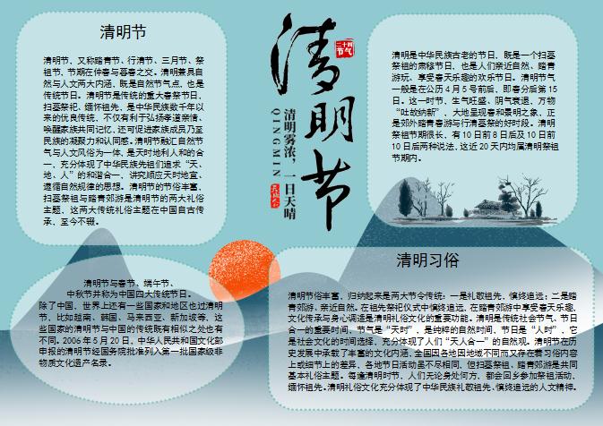 墨青色傳統(tǒng)節(jié)日清明節(jié)手抄報Word模板