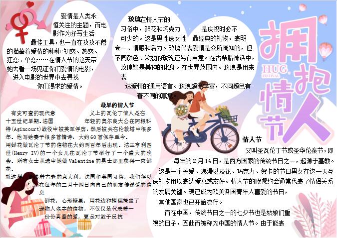 粉藍(lán)簡(jiǎn)約情人節(jié)小報(bào)Word模板