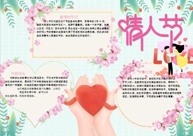 淺藍色浪漫情人節小報Word模板