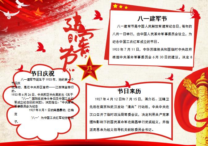 紅色八一建軍節小報Word模板