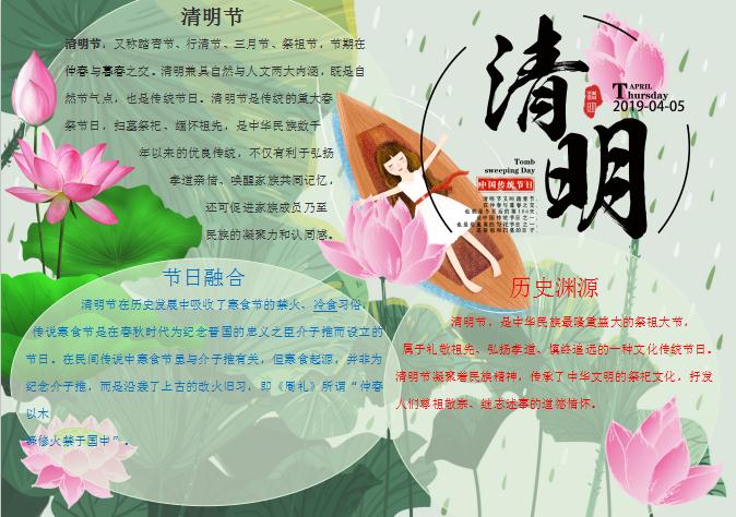 精美荷花清明節小報Word模板