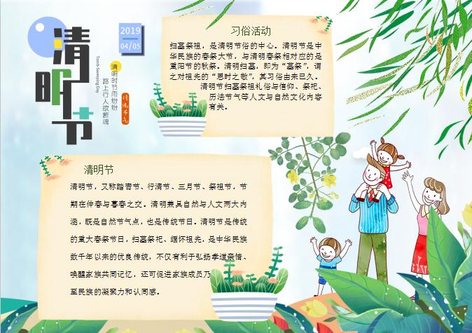 簡(jiǎn)約卡通清明節(jié)手抄報(bào)Word模板