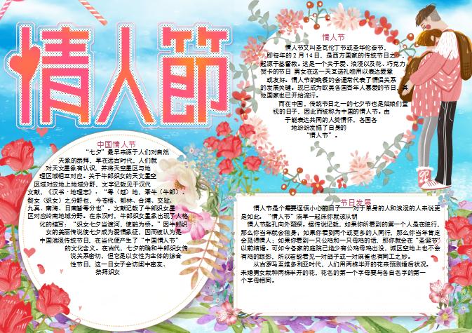 水藍(lán)花卉情人節(jié)七夕手抄報(bào)Word模板
