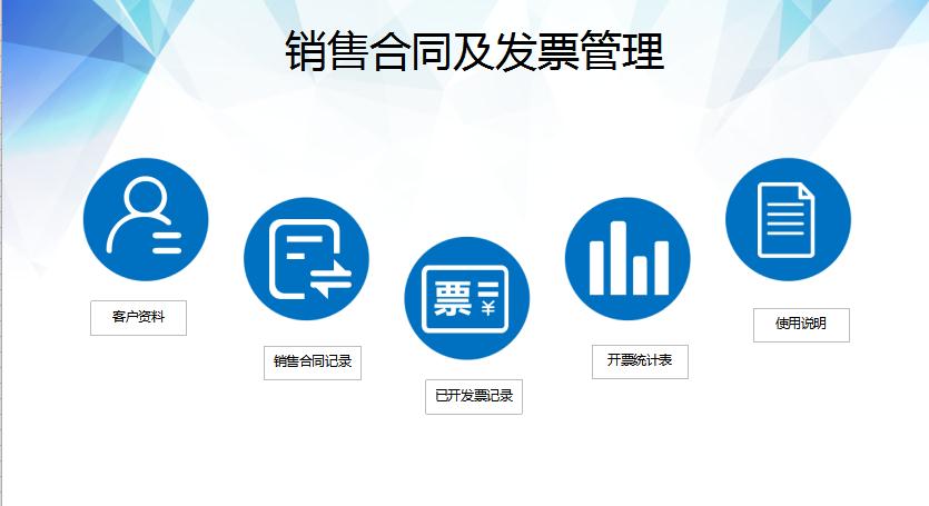 藍(lán)色系銷(xiāo)售合同及發(fā)票管理excel模板