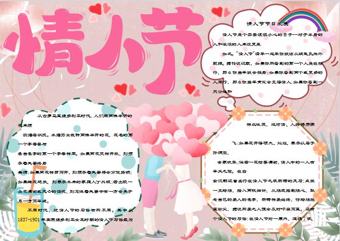 心心情人節(jié)小報Word模板