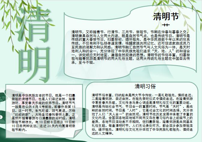 淺青色傳統(tǒng)節(jié)日清明節(jié)手抄報Word模板