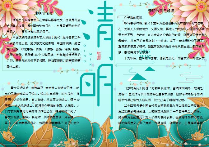 青色唯美清明節(jié)手抄報Word模板