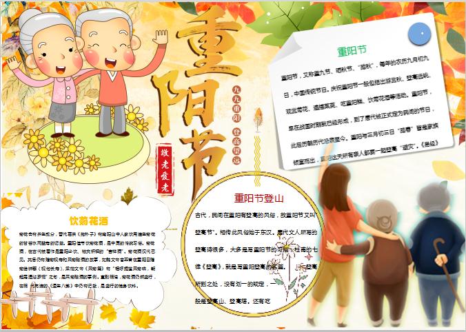 卡通黃色重陽(yáng)節(jié)小報(bào)手抄報(bào)Word模板