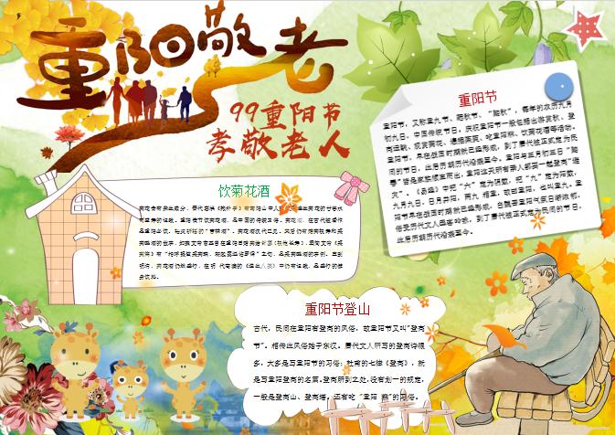 綠色重陽節小報手抄報Word模板