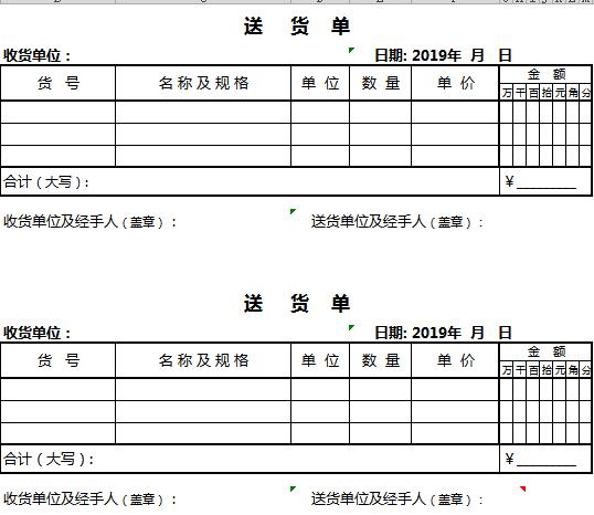 送貨單產(chǎn)品倉儲(chǔ)購銷excel模板