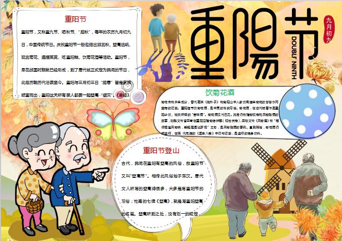 重陽節(jié)敬老小報手抄報Word模板1