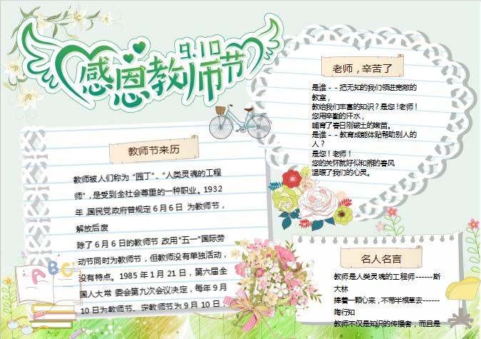 綠色清新9.13感恩教師節手抄報